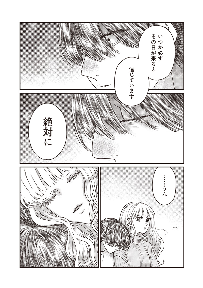 Yupita no Koibito - Chapter 20 - Page 19